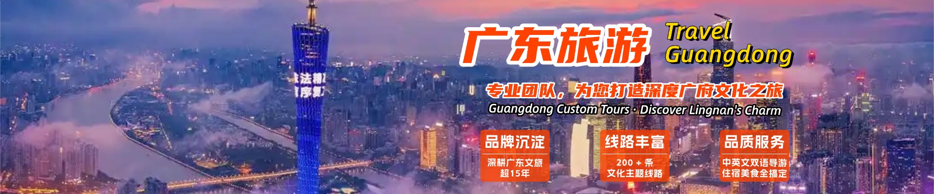 廣東旅游
